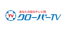 西尾張シーエーティーヴィ株式会社(クローバーTV)