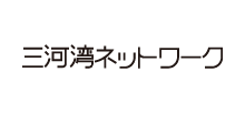 三河湾ネットワーク株式会社